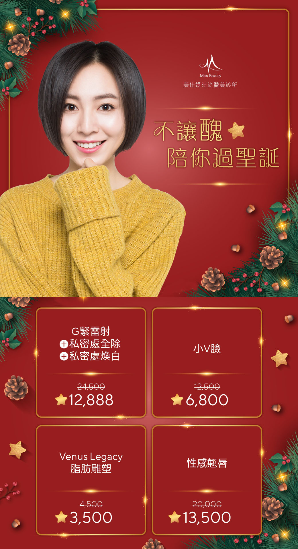 療程參考價格
